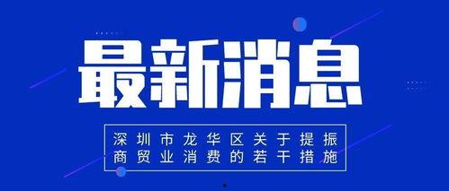 深圳蒋先生最新爆料新闻,最新劲爆新闻揭秘 第2张 深圳蒋先生最新爆料新闻,最新劲爆新闻揭秘 第2张